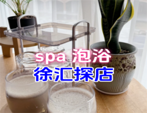 上海徐汇按摩探店